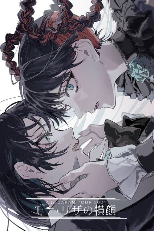 아도 - 모나・리자의 옆모습