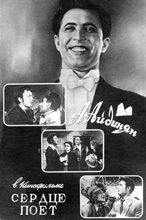 Սիրտն է երգում