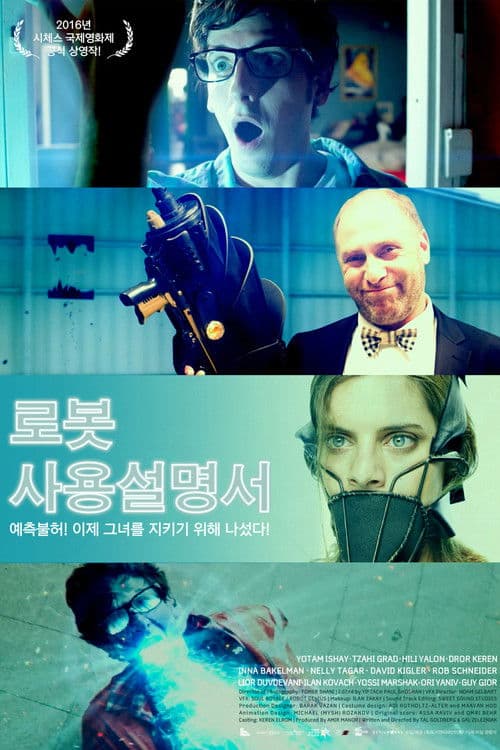 로봇 사용설명서