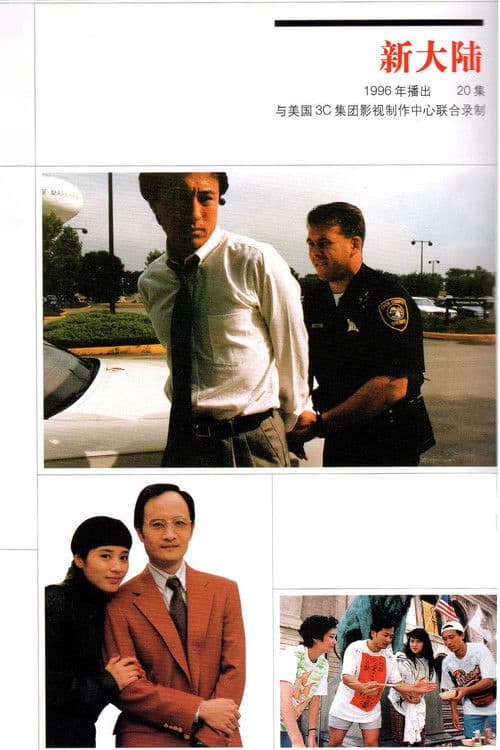 新大陆·THE NEW WORLD