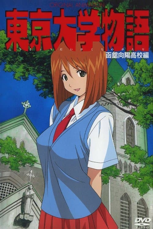 동경대학 이야기