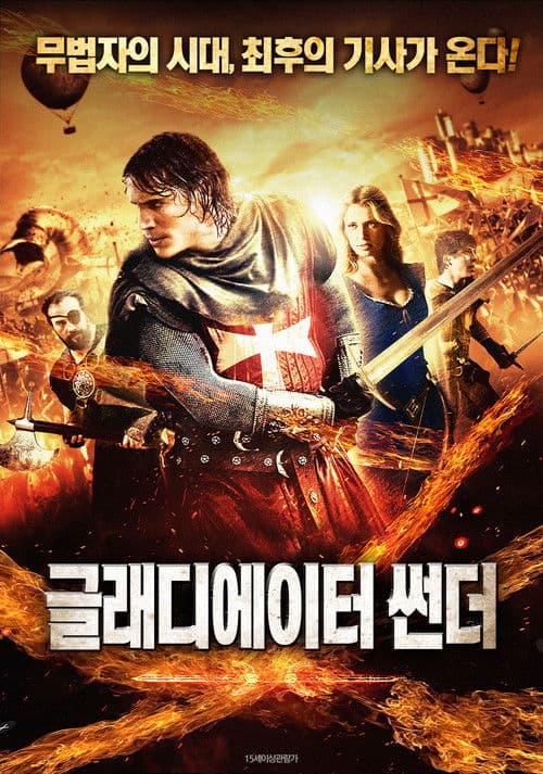 글래디에이터 썬더