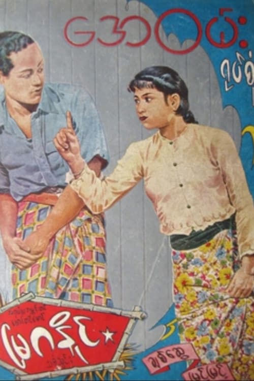 မြဂနိုင်