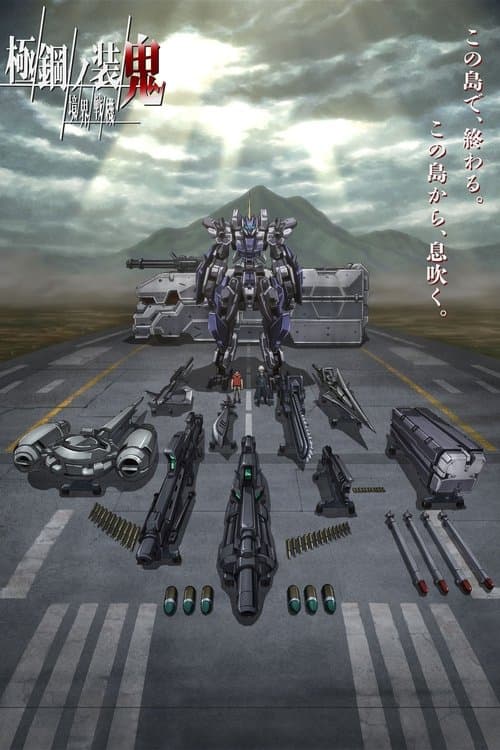 경계전기 극강의 장귀