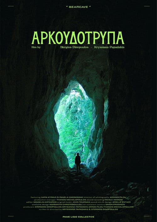 Αρκουδότρυπα