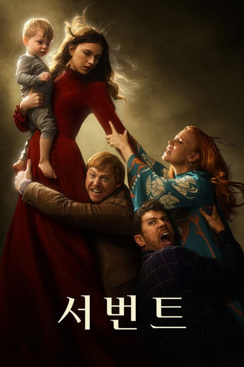 '서번트' - Servant