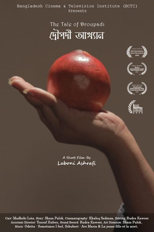 দ্রৌপদী আখ্যান