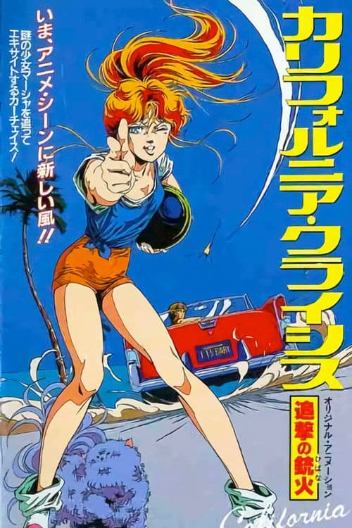 캘리포니아 크라이시스