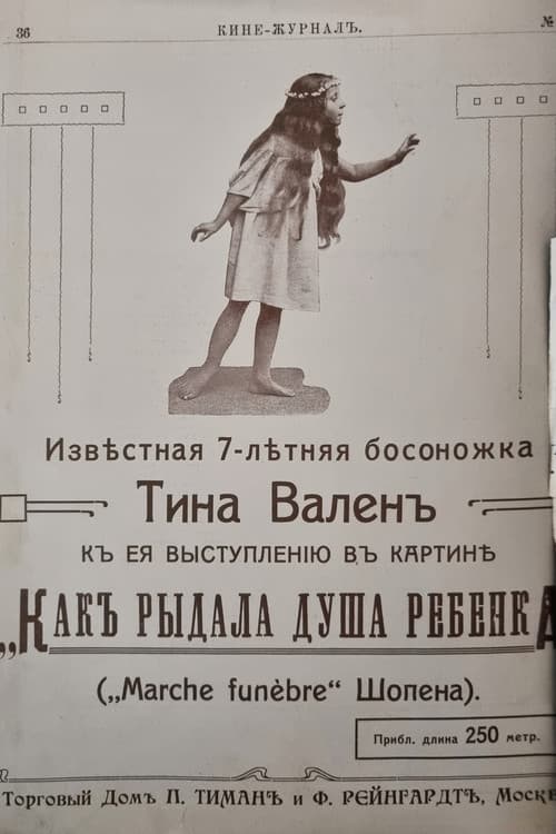 Как рыдала душа ребёнка