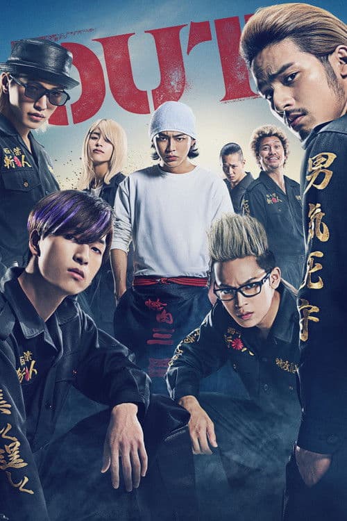 일진: 마지막 전쟁