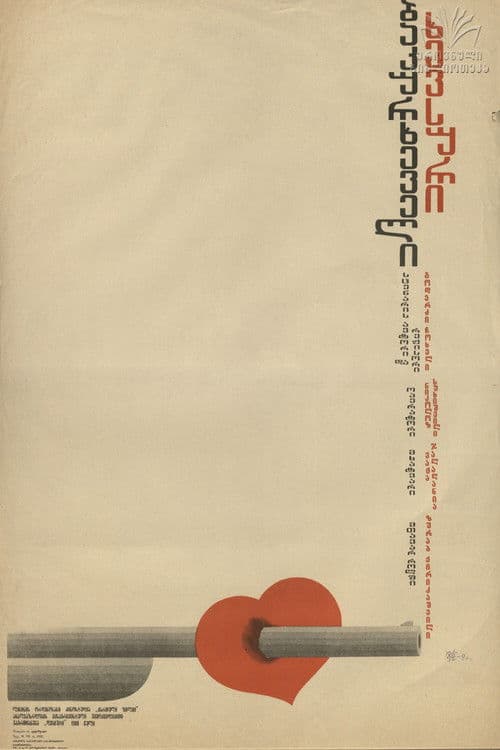 ბაკურხეველი ხევსური