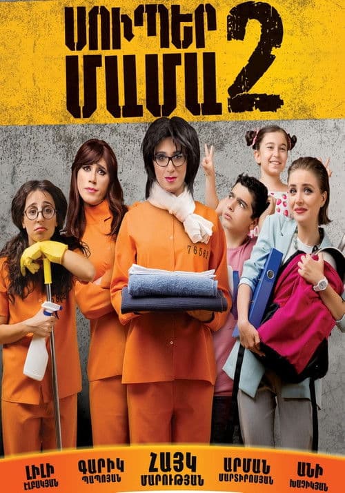 Սուպեր Մամա 2