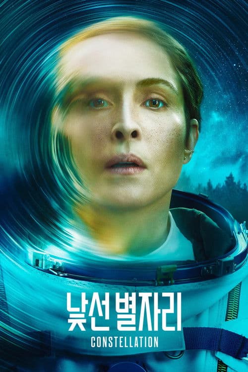 '낯선 별자리' - Constellation