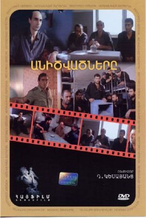 Անիծվածները