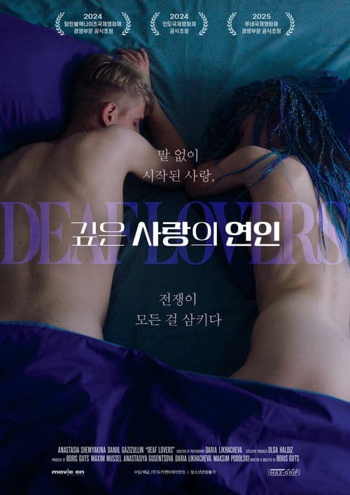 깊은 사랑의 연인