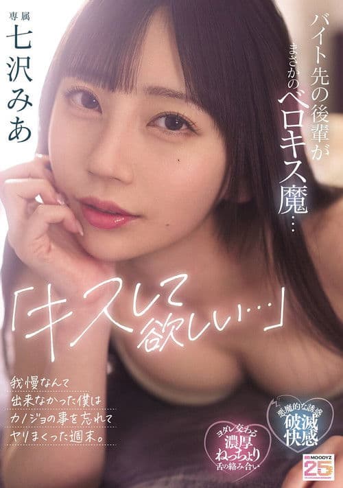 「키스해줬으면…」 아르바이트의 후배가 뜻밖의 벨로 키스마… 참을 수 없었던 내가 여자친구를 잊고 섹스했던 주말.