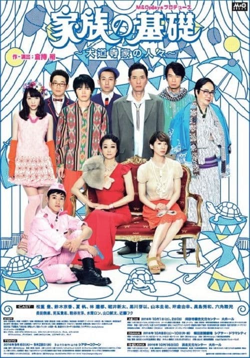 家族の基礎~大道寺家の人々~