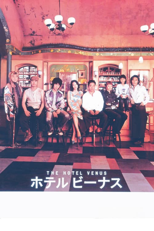 호텔 비너스