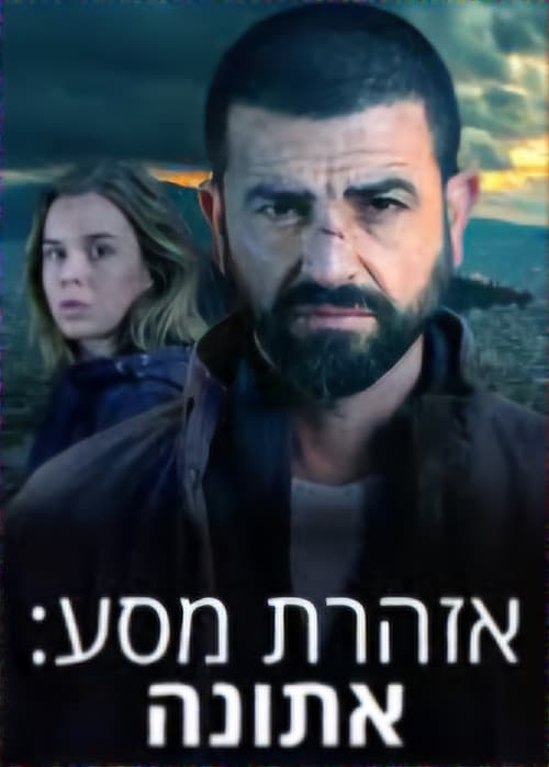 אזהרת מסע - אתונה