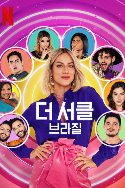 더 서클: 브라질