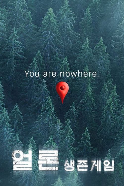 얼론: 생존게임