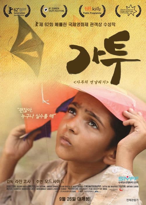 가투의 연날리기