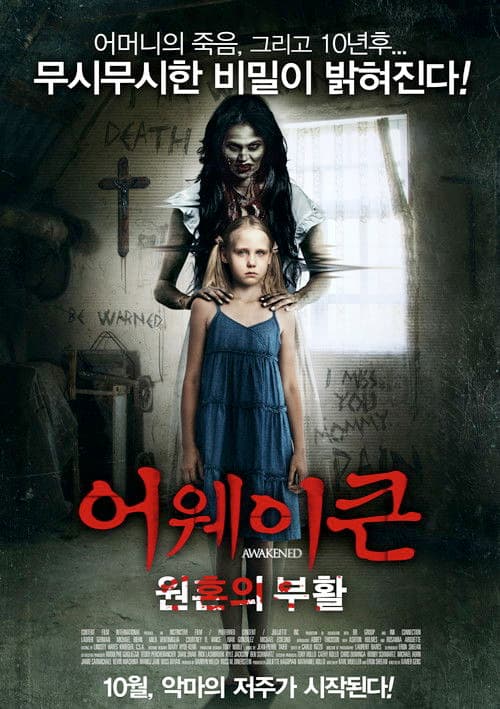 어웨이큰 : 원혼의부활