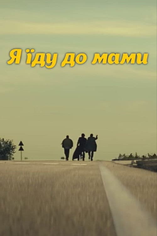 DZIDZIO: Я їду до мами