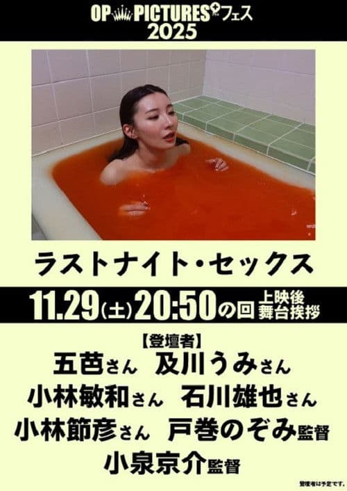 ラストナイト・セックス