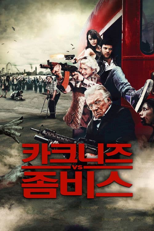 카크니즈 vs 좀비스