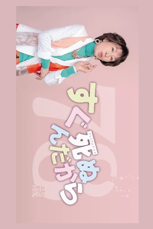 곧 죽을 거니까