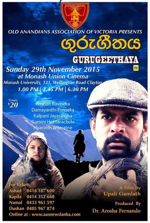 ගුරු ගීතය