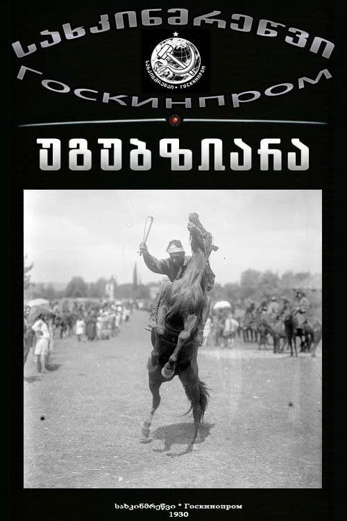 უგუბზიარა