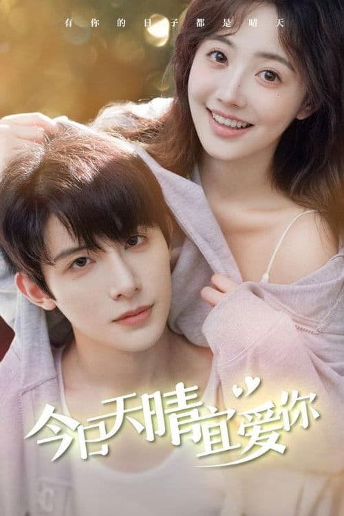 금일천청의애니: 오늘은 널 사랑하기 좋은 날