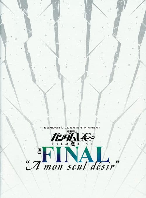 機動戦士ガンダムUC FILM&LIVE the FINAL"A mon seul desir"