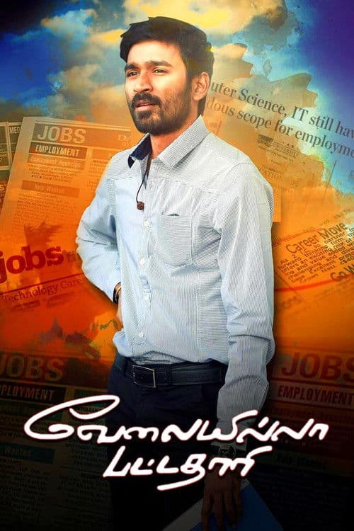 வேலையில்லா பட்டதாரி