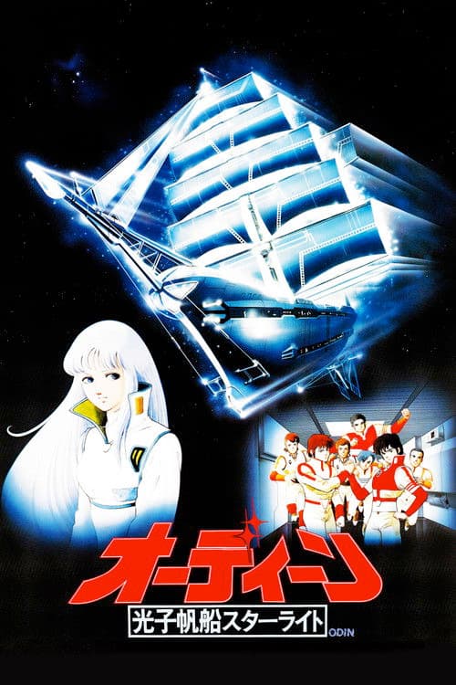 오딘 - 광자 범선 스트레이트