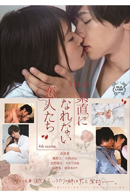 SILK-132 素直になれない恋人たち 4th season