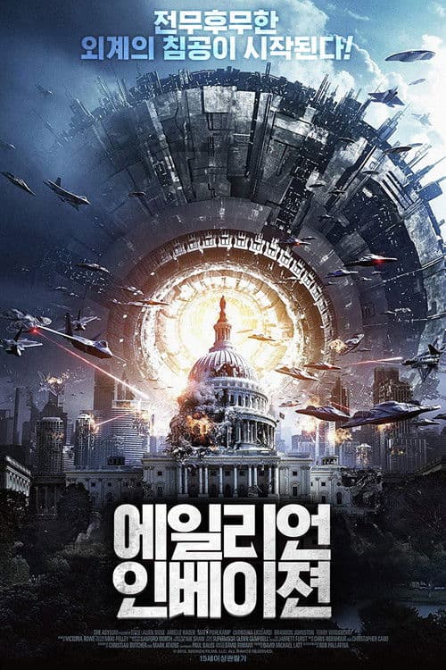 에일리언 인베이젼