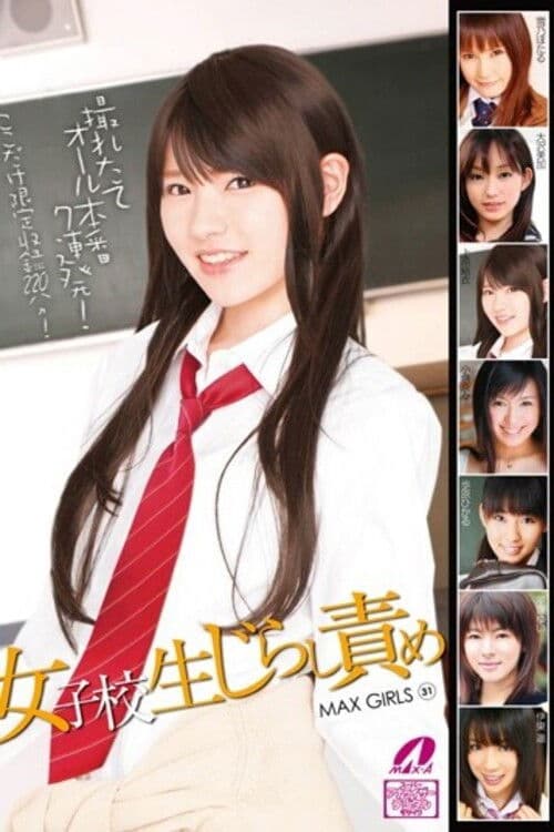 XV-862 MAX GIRLS 31 - 유키노 호타루