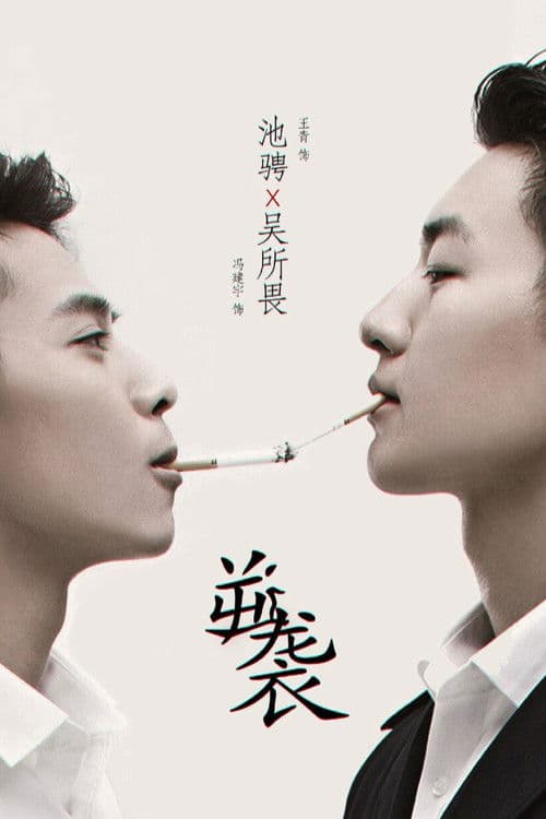 역습지애상정적