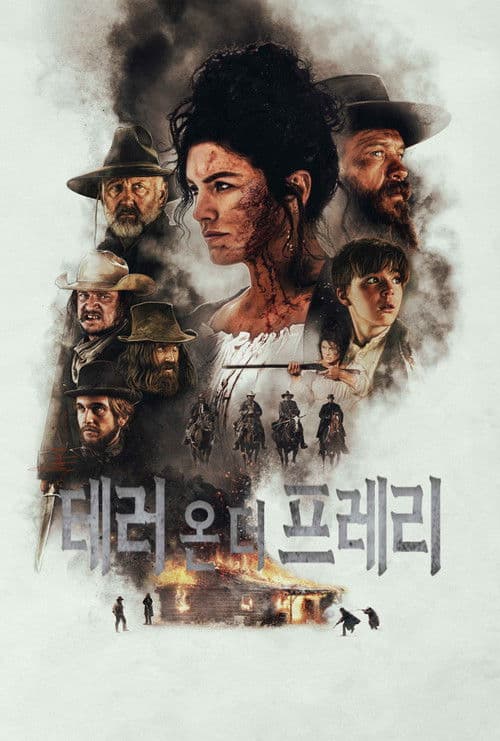 테러 온 더 프레리