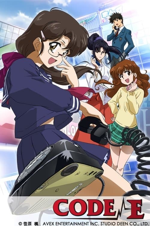 코드-E