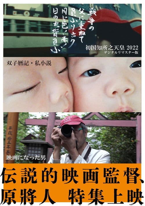 双子暦記・私小説