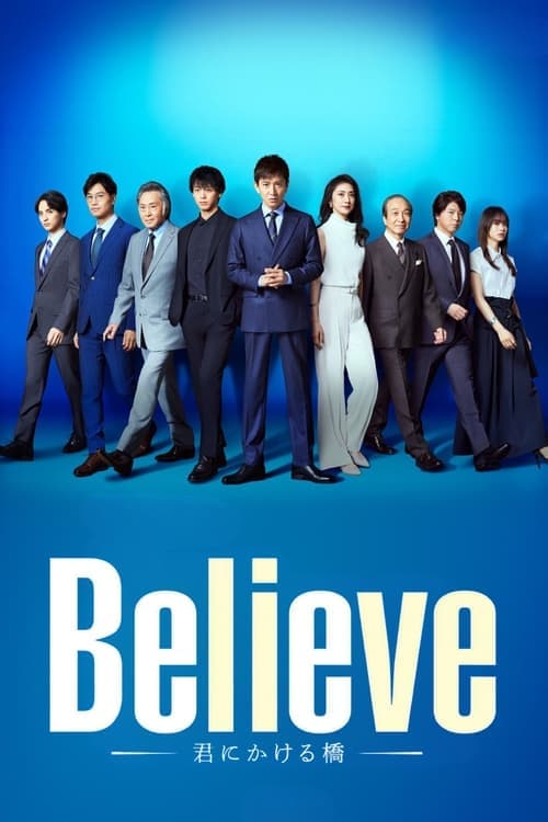 Believe -너로 이어지는 다리-