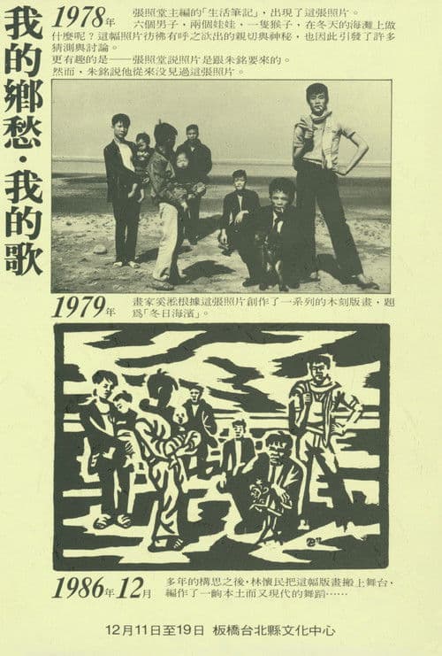 我的鄉愁，我的歌