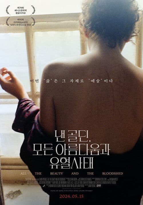 낸 골딘, 모든 아름다움과 유혈사태