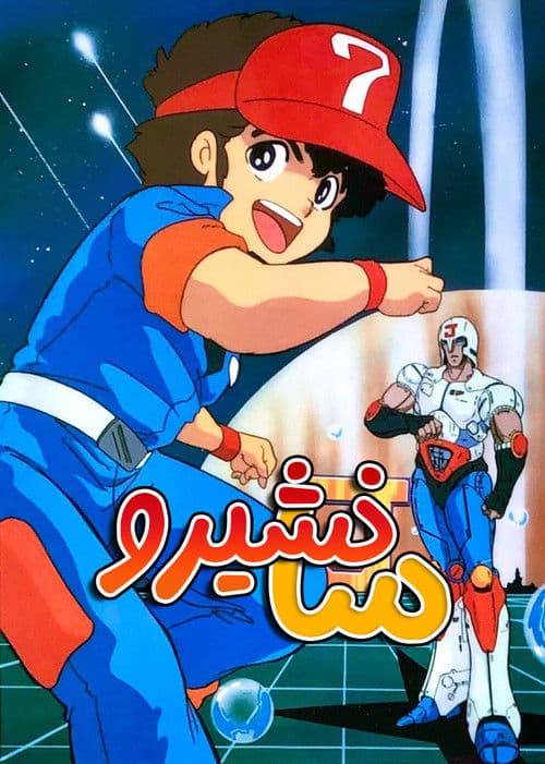 프라레스 산시로