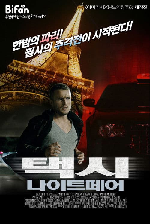 택시 : 나이트페어