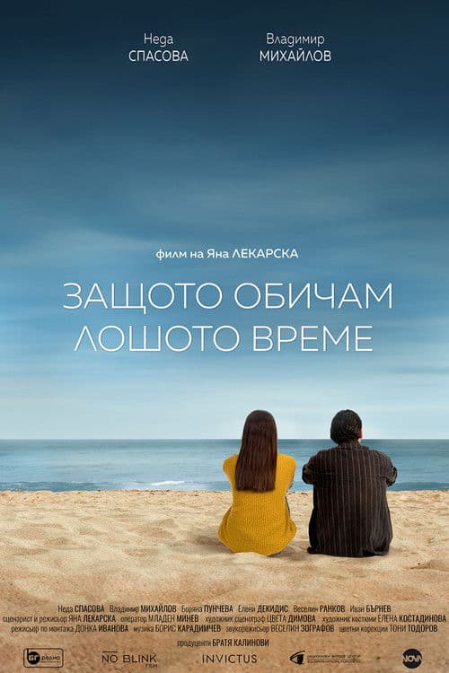 나쁜 날씨가 좋아서